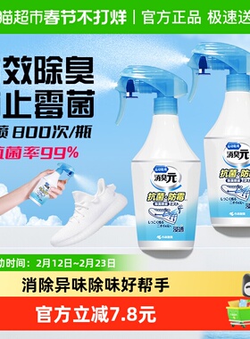 小林制药鞋子除臭剂防臭抑菌喷雾250ml*2运动鞋袜除臭除菌除异味