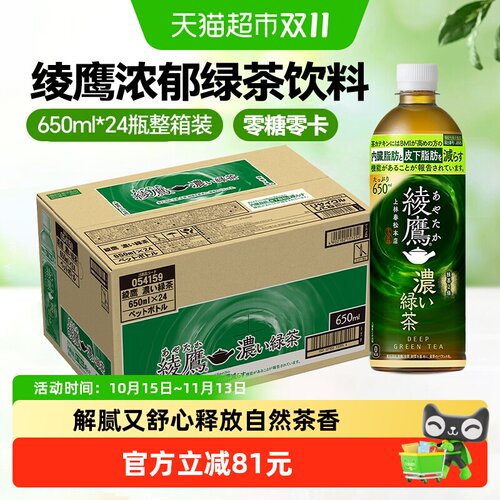 可口可乐绫鹰系列绿茶饮料