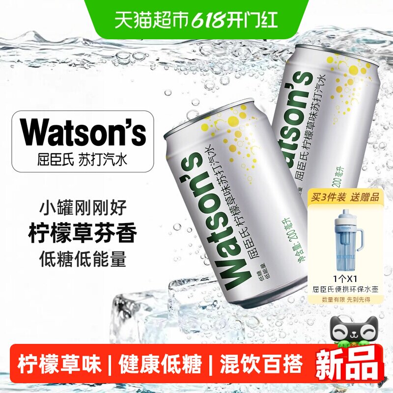 屈臣氏柠檬草苏打水200ml*24罐整箱迷你包装碳酸饮料气泡水