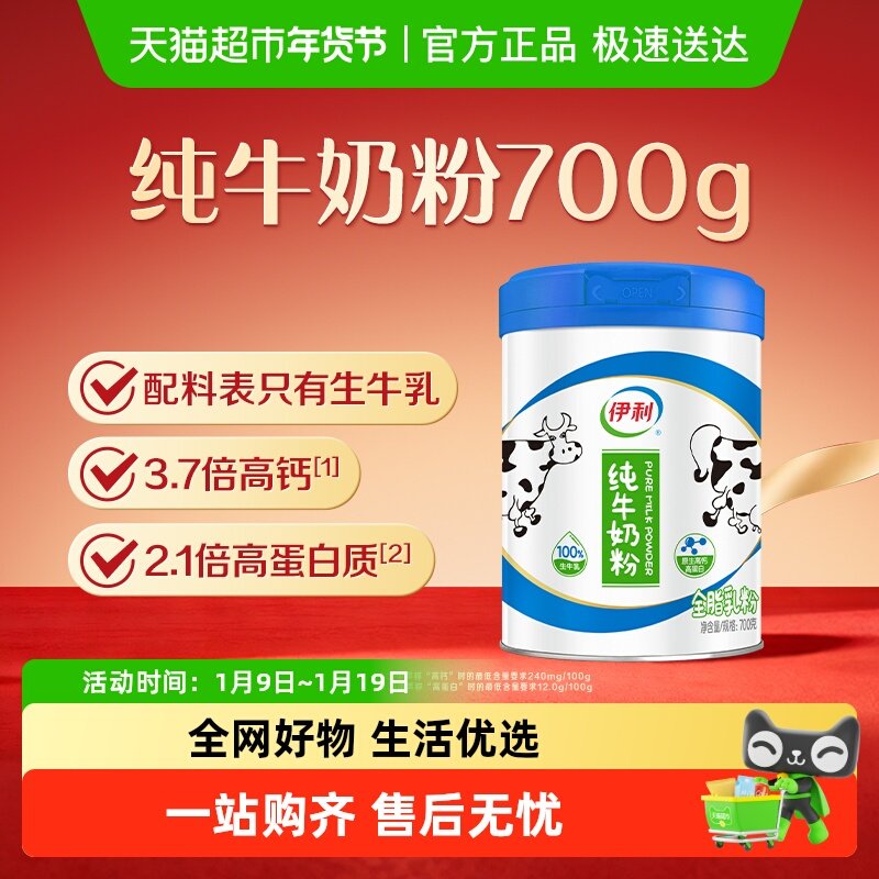 伊利成人学生奶粉全家高钙营养纯牛奶牛奶粉100%生牛乳高蛋白