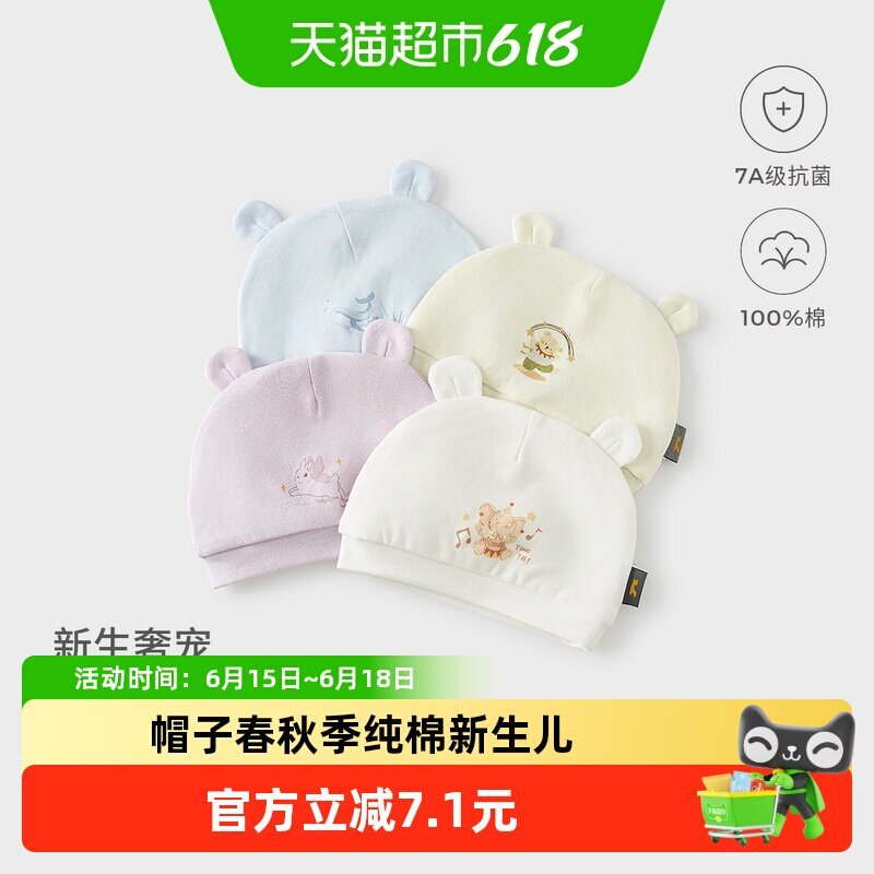 童泰婴儿帽子春秋季纯棉新生儿双层胎帽初生宝宝透气可爱防风帽