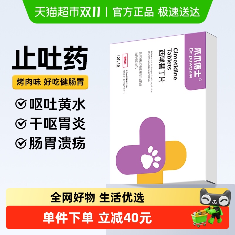 爪爪博士止吐调理肠胃宠物药品