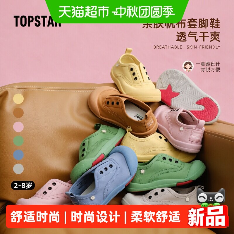 TOPSTAR宽楦儿童帆布鞋防滑轻便