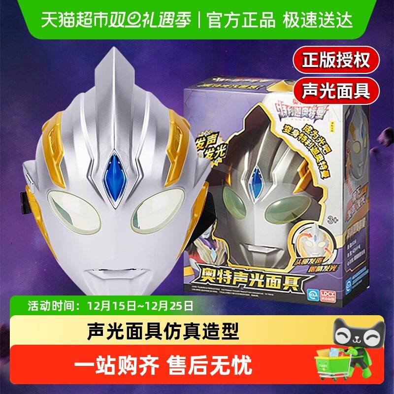 特利迦奥特曼面具头盔复合型声光可佩戴面罩玩具男孩生日圣诞礼物