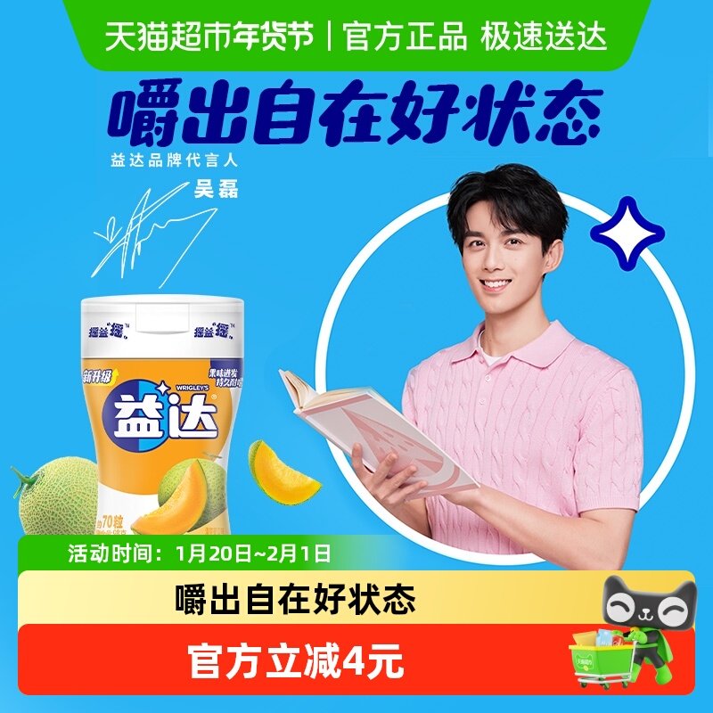益达口香糖果木糖醇无糖蜜瓜味98g*1瓶约70粒清新口气休闲小零食,零食/坚果/特产,口香糖,淘宝优惠券,粉丝福利购,淘宝优惠卷