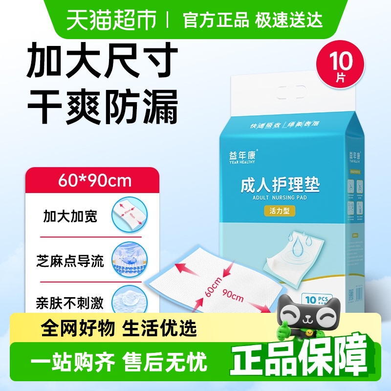 益年康成人护理垫60*90cm