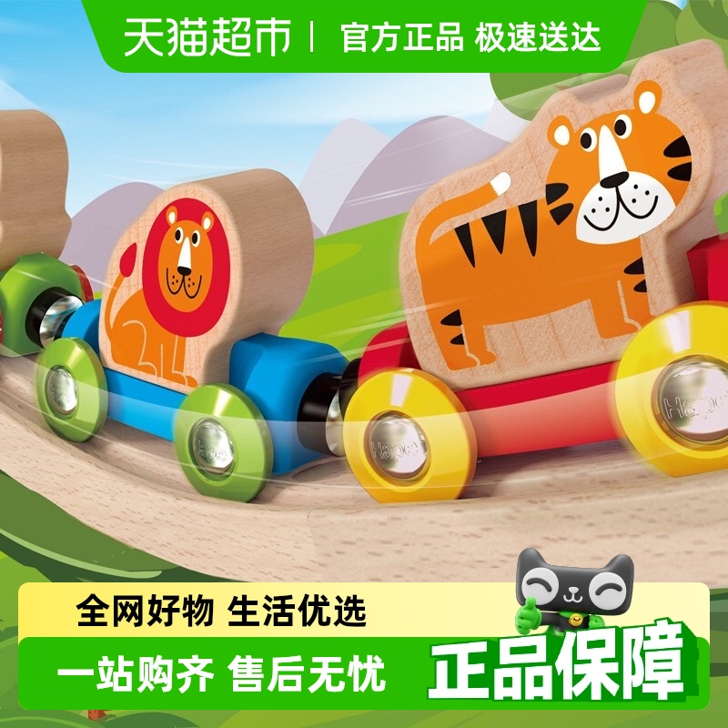 Hape轨道丛林动物火车儿童玩具