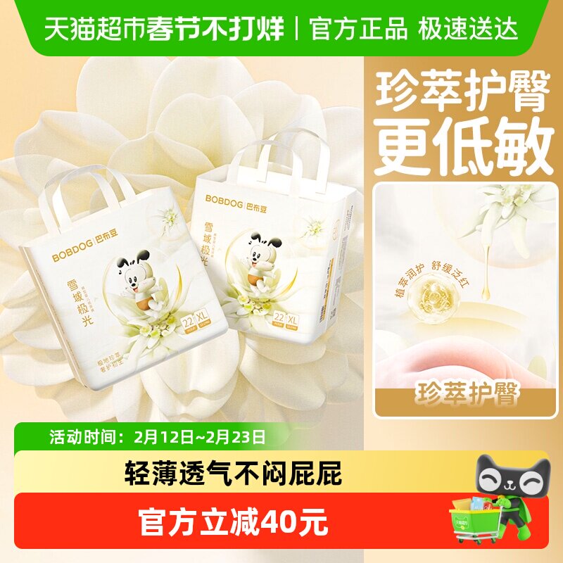 巴布豆雪域极光拉拉裤箱装雪绒花珍萃护臀婴儿纸尿裤透气尿不湿