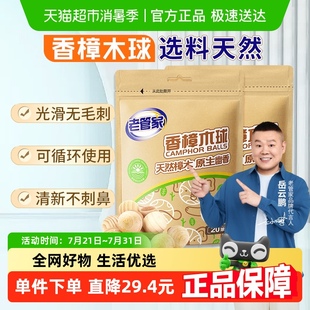 柜家用原生天然木除味留香非樟脑丸球药 老管家香樟木球衣柜衣物鞋
