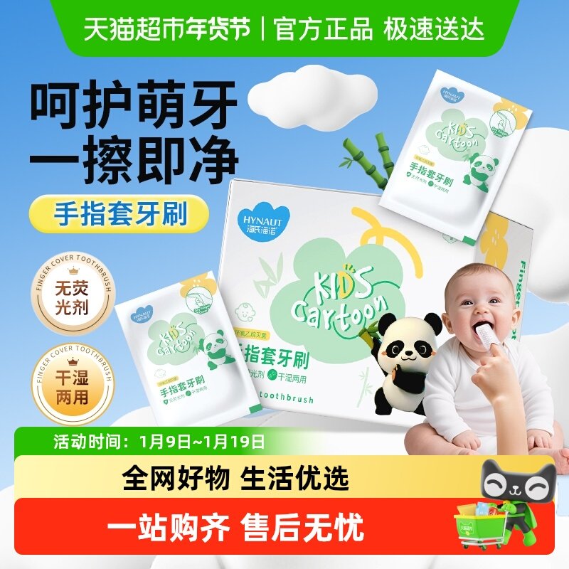 海氏海诺手指套牙刷宝宝训练舌苔乳清洁新生婴幼儿硅胶软毛指套