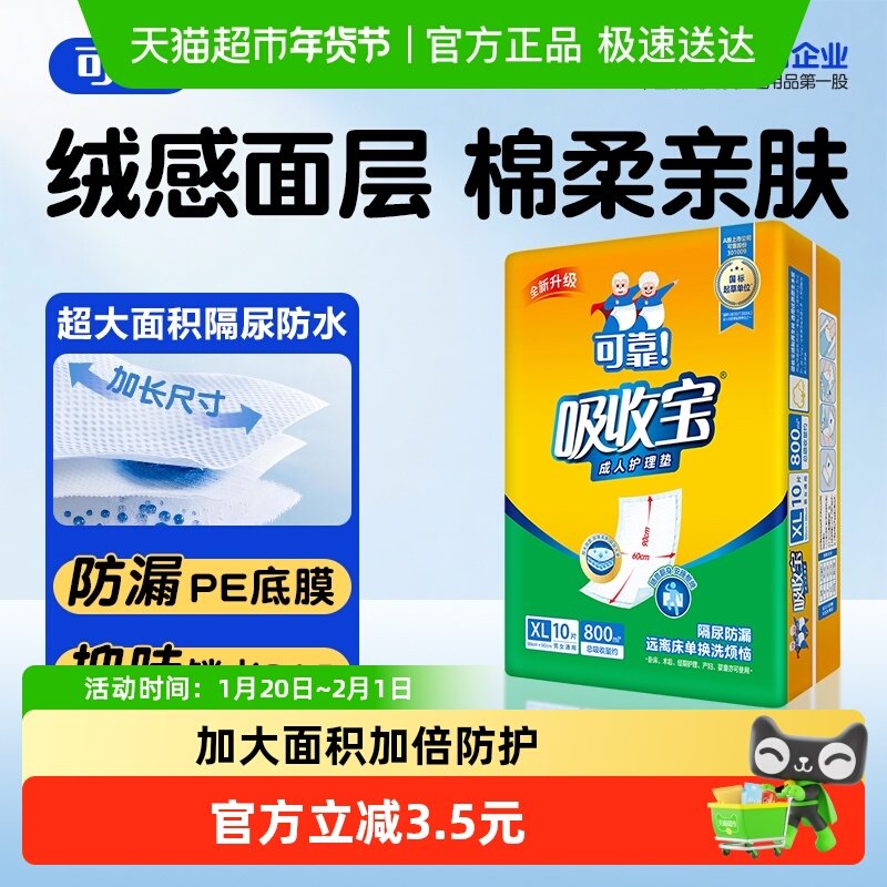 可靠吸收宝成人护理垫看护垫隔尿垫产妇老人产妇,洗护清洁剂/卫生巾/纸/香薰,成年人隔尿用品,淘宝优惠券,粉丝福利购,淘宝优惠卷