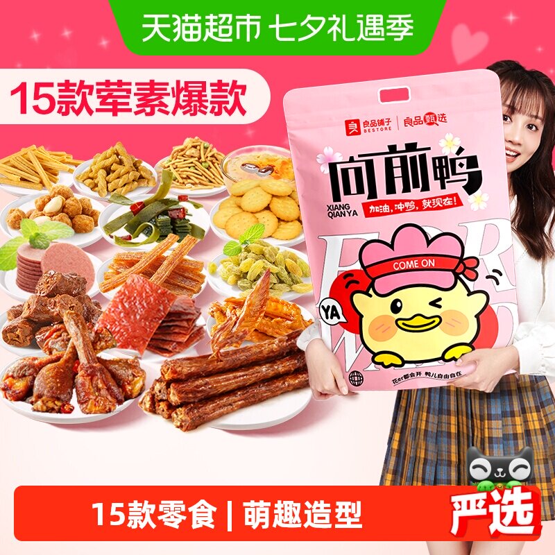 良品铺子向前鸭零食大礼包