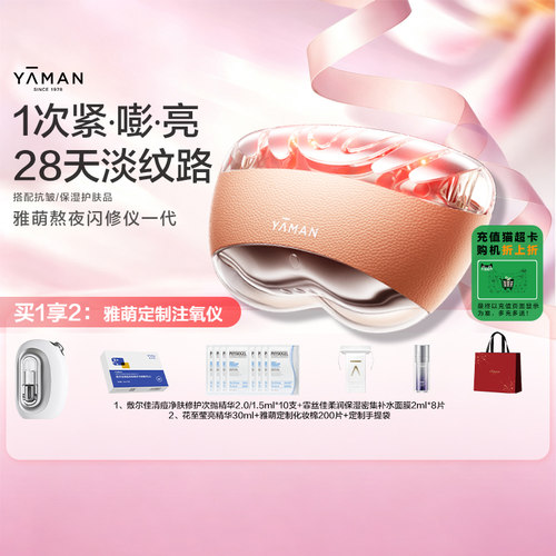 雅萌熬夜闪修家用美容仪