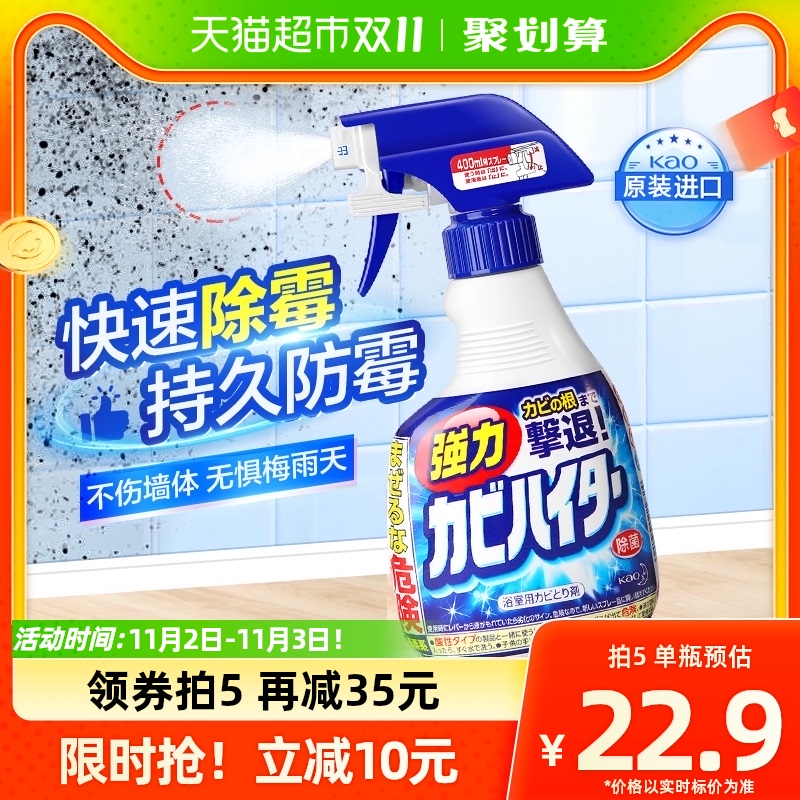 日本进口花王墙体除霉剂墙面浴室卫生间厨房发霉除菌消毒液400ml属于什么档次？