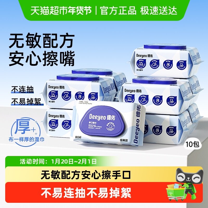 【下拉领优惠】德佑手口湿巾纯水加厚婴儿新生宝宝湿纸巾家用大包,洗护清洁剂/卫生巾/纸/香薰,常规湿巾,淘宝优惠券,粉丝福利购,淘宝优惠卷
