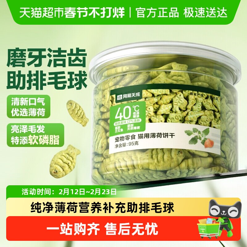 网易严选猫薄荷饼干幼猫零食猫草棒猫咪冻干化毛冻干毛球克星