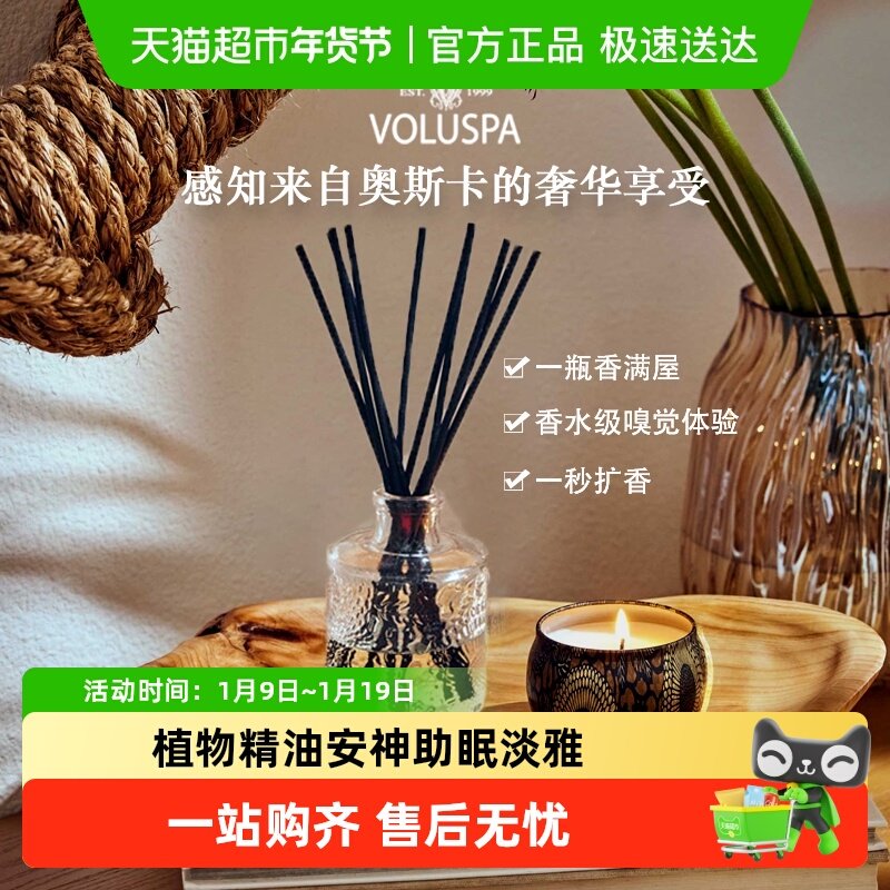 VOLUSPA无火香薰栀子花室内安神助眠精油薰衣草藤条香氛,洗护清洁剂/卫生巾/纸/香薰,香薰挥发液,淘宝优惠券,粉丝福利购,淘宝优惠卷