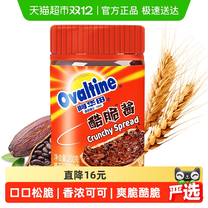 【萌叔同款】阿华田可可榛子酷脆酱面包涂抹巧克力酱烘焙网红食品