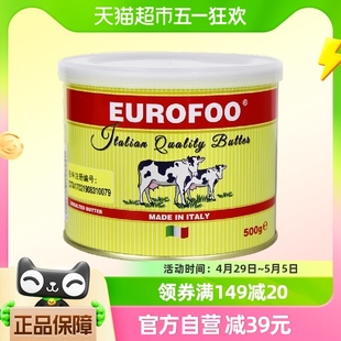 包邮 eurofoo尤乐傅罐装 顺丰 淡味黄油500g发酵动物黄油煎牛排