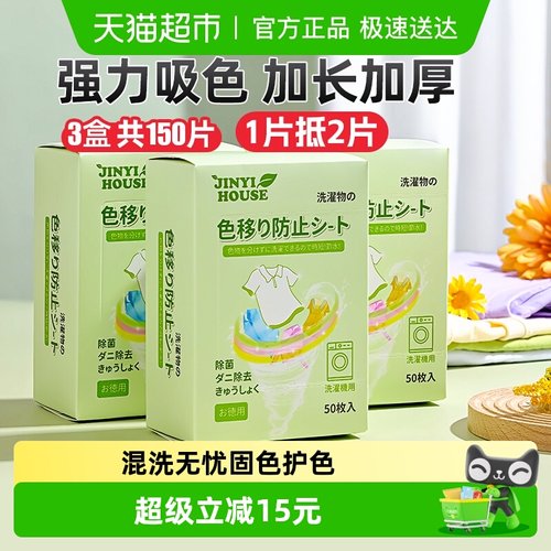 锦怡吸色片混洗不串色50片×3盒