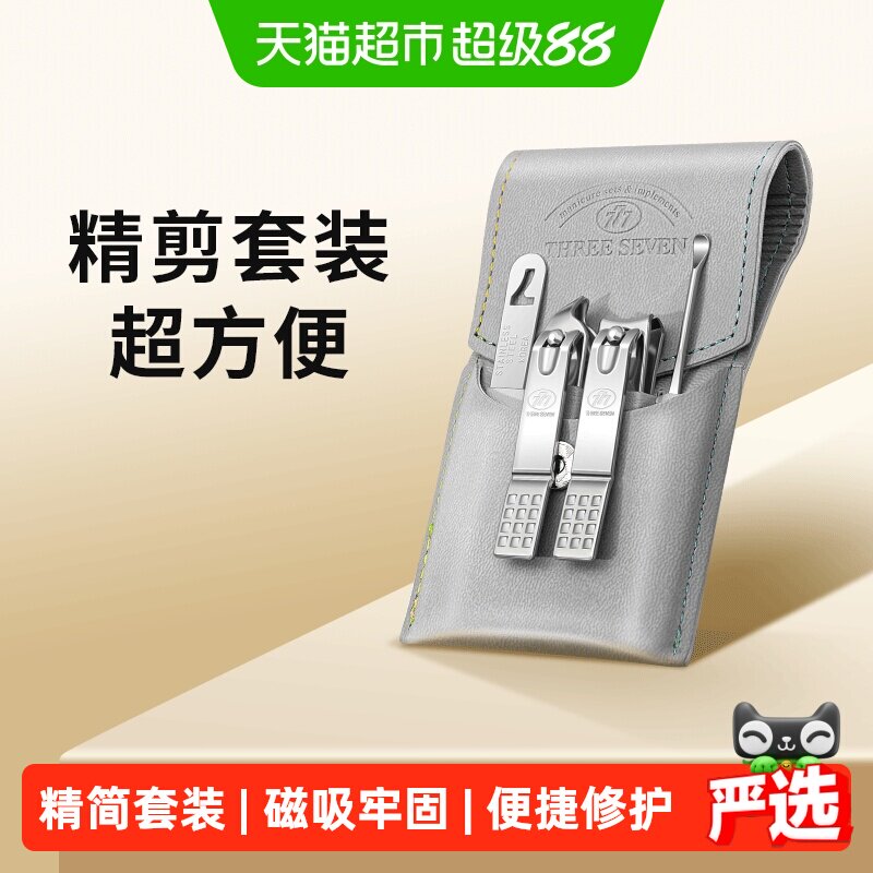 777进口指甲钳套装磁吸牢固图片