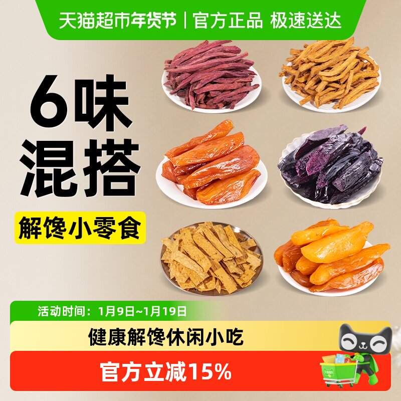 无糖精红薯干脆片地瓜棒番薯带皮小香薯沙炒紫薯干休闲解馋零食品