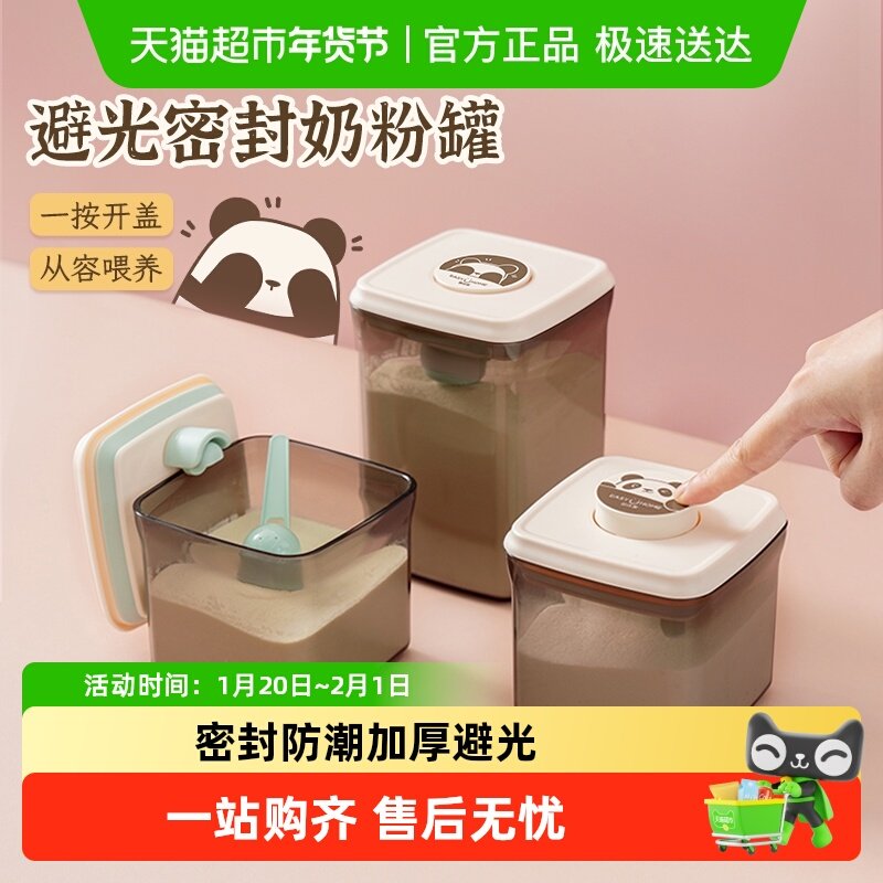 【避光奶粉罐】易优家按压密封罐食品级奶粉米粉盒防潮便携收纳盒,餐饮具,保鲜盒,淘宝优惠券,粉丝福利购,淘宝优惠卷