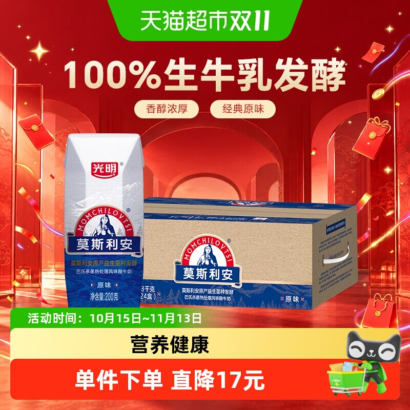 光明莫斯利安原味酸奶早餐酸奶200g*24盒整箱装