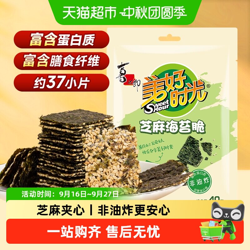 喜之郎美好时光芝麻夹心海苔脆儿童休闲零食香酥脆爽袋装即食紫菜