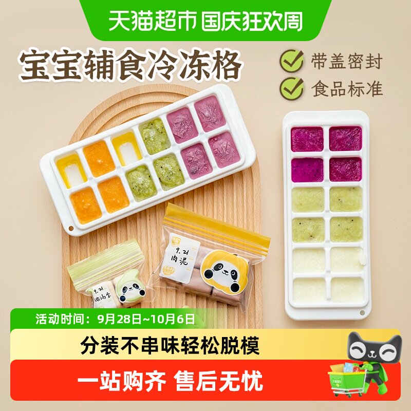 易优家宝宝辅食盒定量分格图片