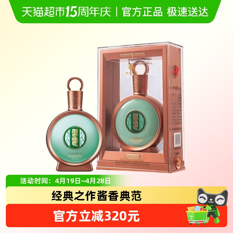 贵州习酒国产白酒君品习酒500ml*1瓶53度酱香型