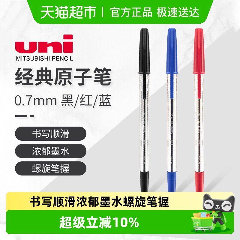 日本uni三菱圆珠笔SA-S经典子弹头多色办公书写顺滑油笔0.7mm简约