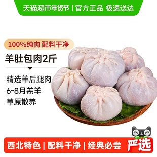 宁牧宴羊肚包肉生羊肉新鲜羊后腿肉生鲜半成品真空包装干净食材