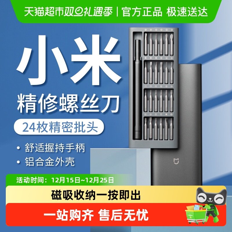 小米米家精修工具螺丝刀批组套装家用多功能维修拆机迷你十字梅花