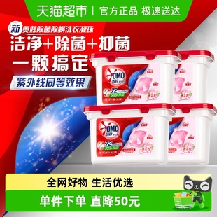 奥妙樱花除菌除螨洗衣凝珠50颗 4盒持久留香抑菌除螨去渍