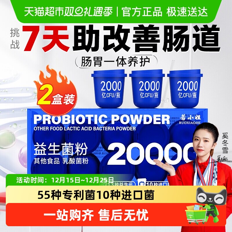 小罐蓝瓶b420益生菌大人肠胃调理