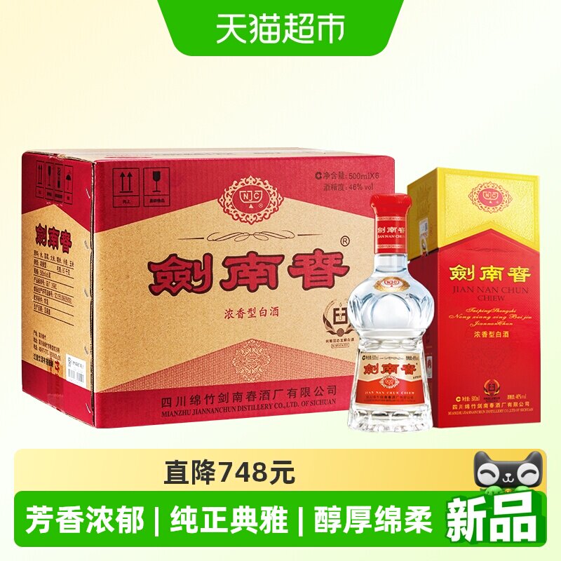 剑南春46度浓香型白酒