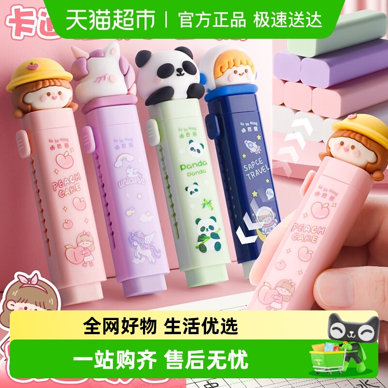 卡通可爱推动橡皮擦多款式可选