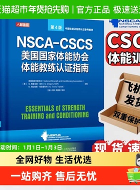 NSCA-CSCS美国国家体能协会体能教练认证指南（第4版）健身书籍