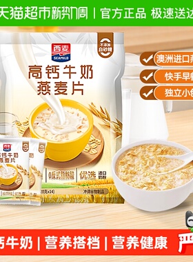 西麦高钙牛奶即食燕麦片392g*1袋独立小包装营养早餐饱腹即食冲饮