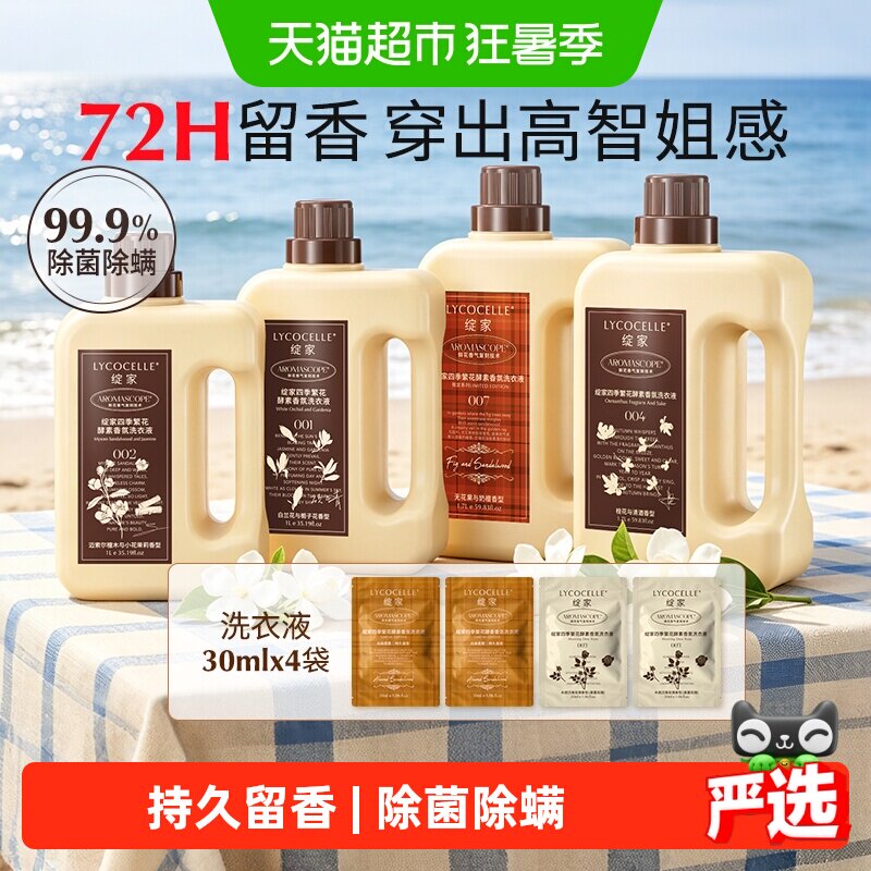 绽家明星同款香氛洗衣液5.4L
