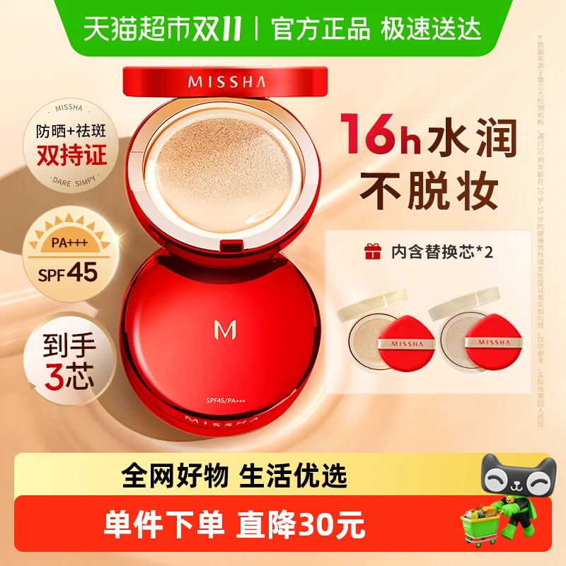 Missha谜尚红气垫bb霜美白遮瑕防晒16小时水润持久不易脱妆粉底液