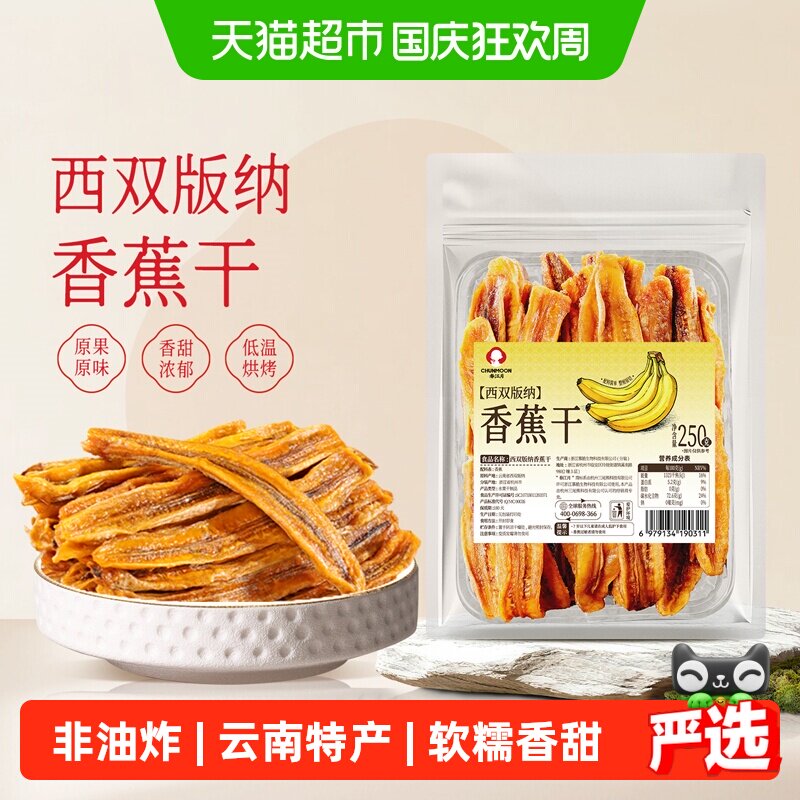 春江月西双版纳傣家香蕉干无添加剂软糯非油炸傣族原味水果片特产