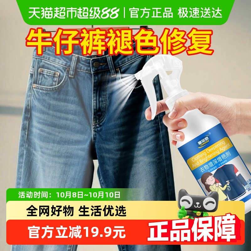 牛仔裤褪色还原剂染色专用剂上色