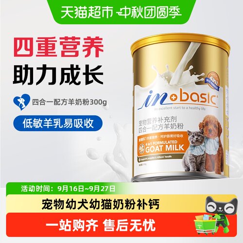 麦德氏羊奶粉四合一配方幼猫幼犬