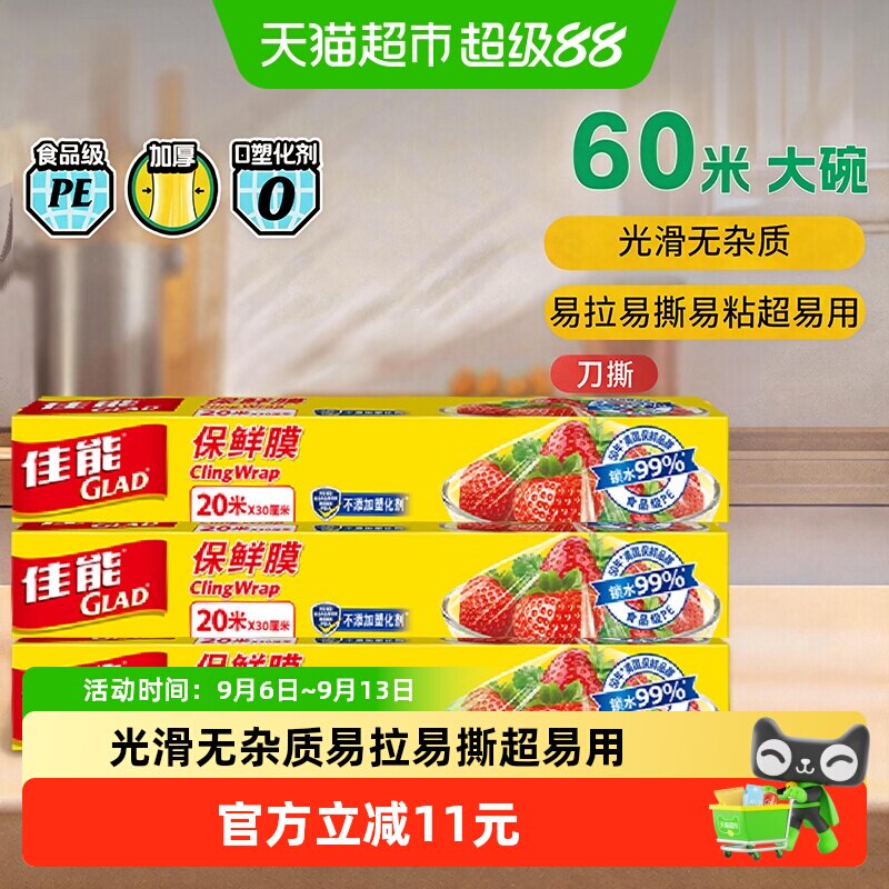 佳能保鲜膜切割器食品级PE厨房食物专用耐高温可蒸煮冷冻20米X3卷
