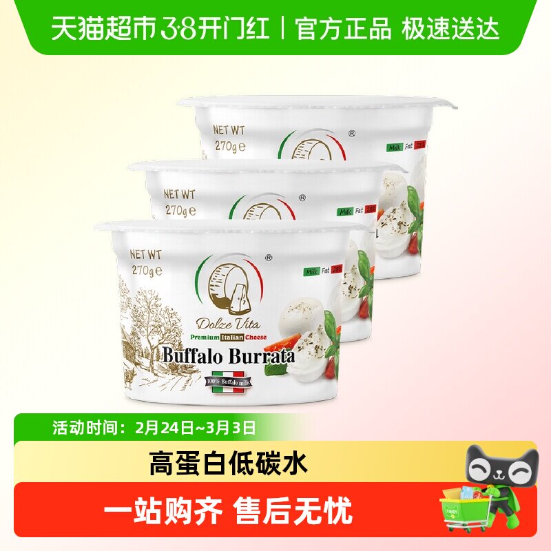 杜嘉薇塔意大利原制水牛布拉塔奶酪马苏里拉芝士球拉丝即食