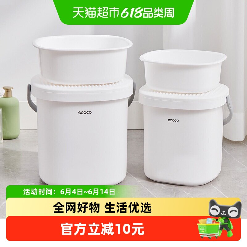 ecoco/意可可水桶家用加厚带盖手提桶学生宿舍洗漱桶盆套装塑料桶