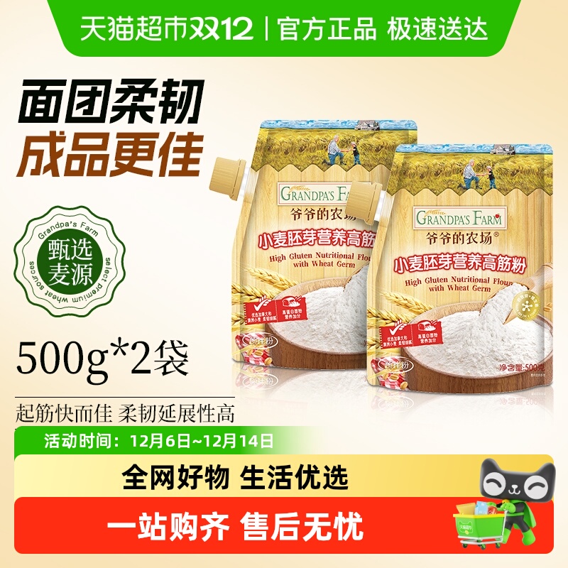 爷爷的农场高筋面粉