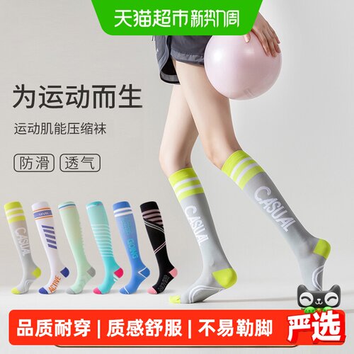 拉夏莉亚运动压缩袜吸湿排汗